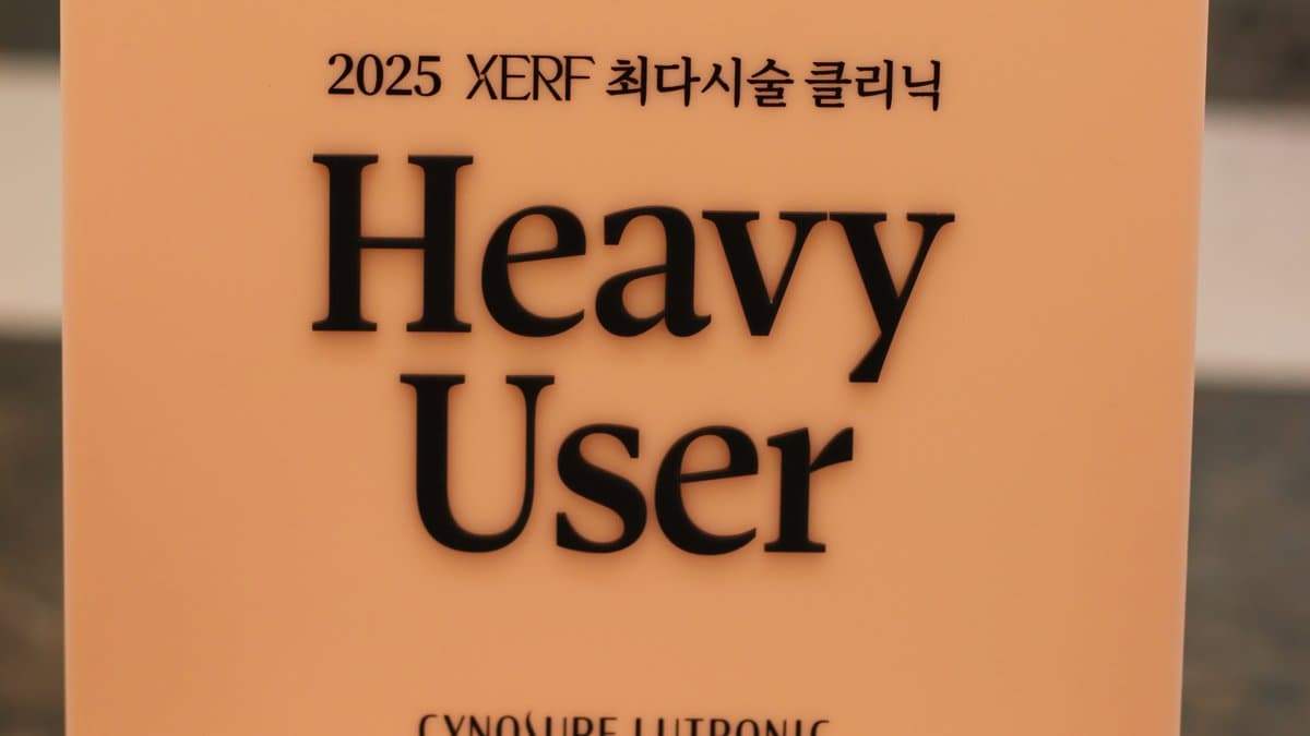 코코의원 세르프(XERF) 공식 헤비 유저 선정